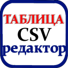Таблица редактор CSV biểu tượng
