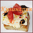 Кулинария 50-х