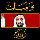 APK يوميات زايد