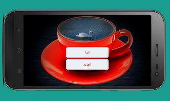ضع صورتك في فنجان Poster