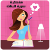 مذكرة سرية للبنات بالقفل 2017 APK
