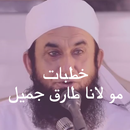 APK Tariq Jameel Khutbat