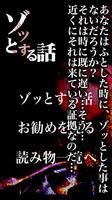 ゾッとする話[怖い話・噂・都市伝説・オカルトアプリ] syot layar 1