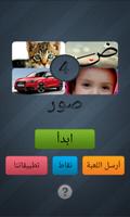 اربع صور كلمة واحدة ภาพหน้าจอ 3