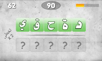 تحدي الكلمات screenshot 1