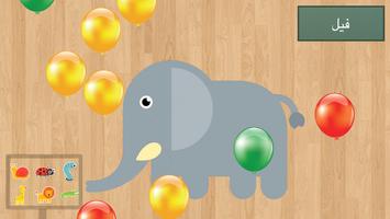 لعبة تركيب الحيوانات للأطفال screenshot 2
