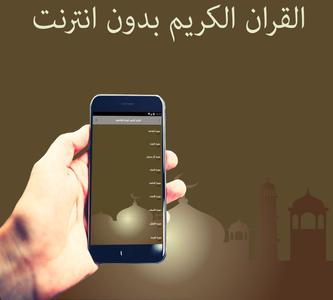 ابوبكر الشاطري قران كامل Online 스크린샷 3