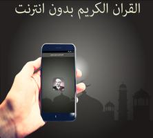 المنشاوي_قران كريم offline screenshot 2