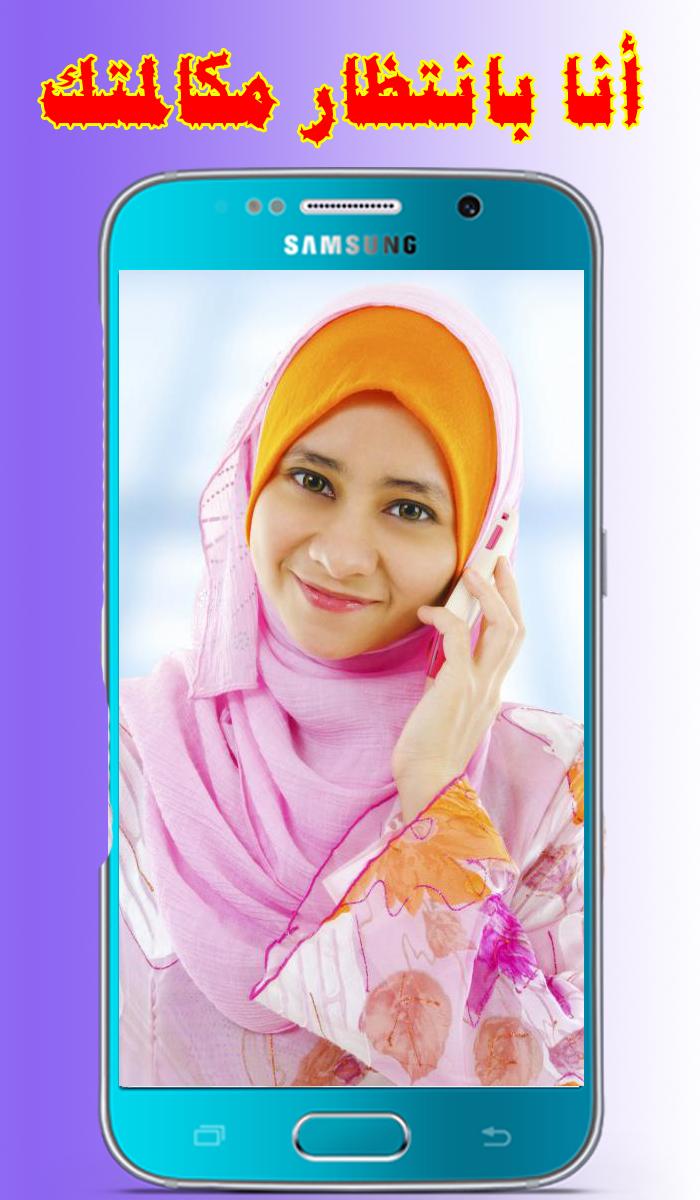 Android İndirme için ارقام بنات السعودية زواج المسيار APK