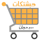 Hbashtkat Shop 图标