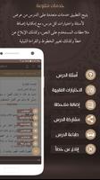 شرح زاد المستقنع screenshot 2