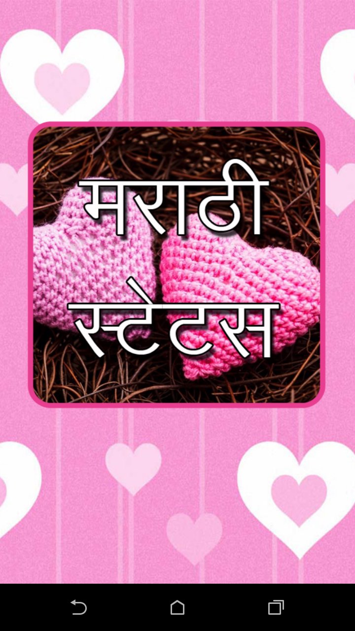 Marathi Status APK for Android Download