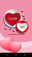 Prem(Marathi Love SMS) Affiche