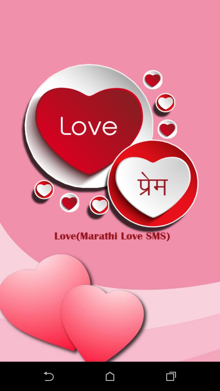 Prem Marathi Love Sms For Android Apk Download