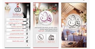 زفات poster