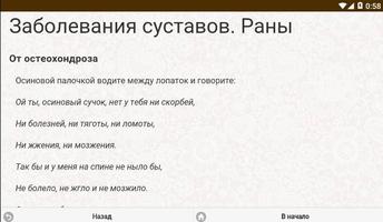 Заговоры сибирской целительницы スクリーンショット 1