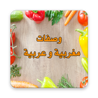 وصفات طبخ icône