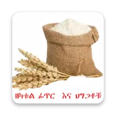 Zakat Al -Fitr Amharic ዘካተል ፊጥ