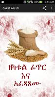 Zakat Al -Fitr Amharic ዘካተል ፊጥ 海報