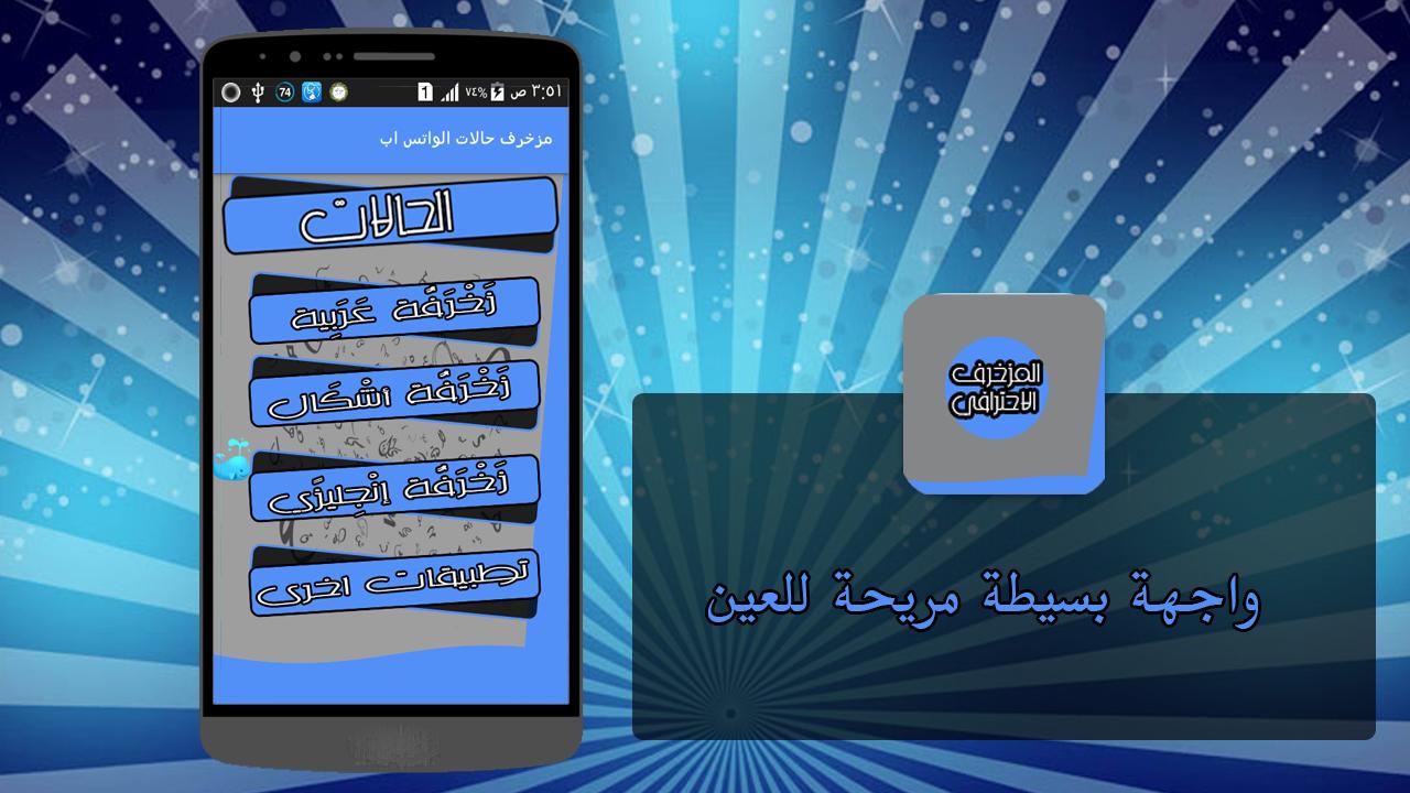 مزخرف النصوص وحالات الواتس اب for Android - APK Download