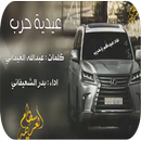 شيلة  زلزلة حرب 2018 -  بدون نت APK