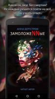 Замоложенные الملصق