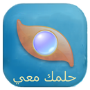 APK حلمك معي