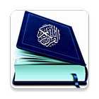 المصحف الشريف- القرآن الكريم icon