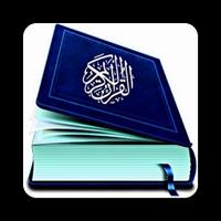 المصحف الشريف- القرآن الكريم screenshot 1