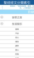 聖經經文分類索引 screenshot 1