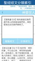 聖經經文分類索引 syot layar 3