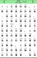 拼音聖經 Ekran Görüntüsü 1