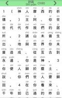 拼音聖經 Ekran Görüntüsü 2