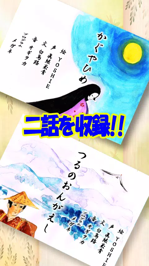 書き方と歌と読み聞かせ絵本日本昔話２ ひらがな書き順練習付き Para Android Apk Baixar