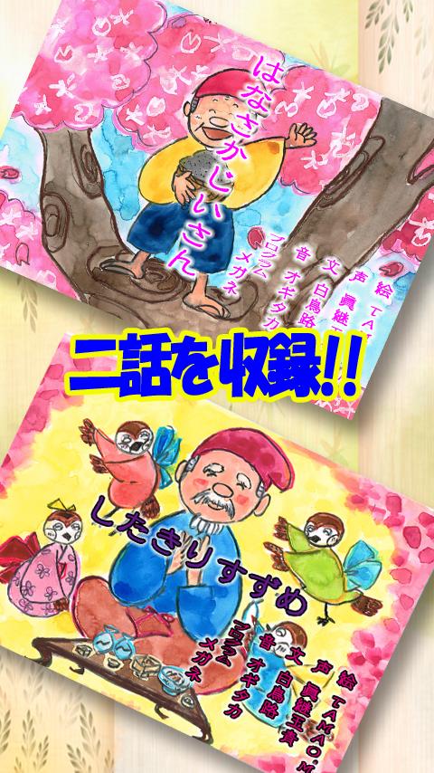書き方と歌と読み聞かせ絵本日本昔話4 ひらがな書き順練習付き Cho Android Tải Về Apk