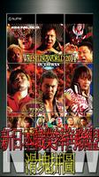 新日本職業摔角聯盟NJPW滑塊拼圖 Affiche