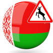 Panneaux de signalisation routière Biélorussie
