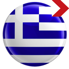 Дорожные знаки в Греции иконка