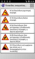Road signs in Greece capture d'écran 1