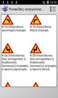 Road signs in Greece capture d'écran 2