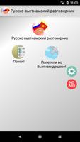 Русско-вьетнамский разговорник Cartaz