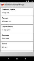 Русско-вьетнамский разговорник imagem de tela 2