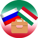 Русско-венгерский разговорник-APK