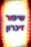 שיטות לשיפור זיכרון Poster