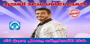 سعد المجرد بدون نت Saad Lamjarred Ghazali 2018