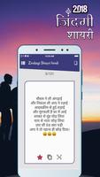 Zindgi Shayri / Jindgi Shayri Hindi screenshot 2