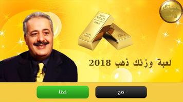 لعبة وزنك ذهب 2018 plakat