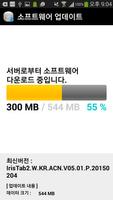 소프트웨어 업데이트 スクリーンショット 3