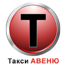 Заказ Такси Авеню APK