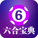 六合彩-APK